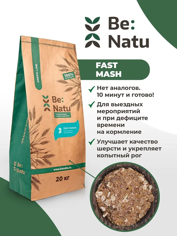 Be:Natu Fast mash безовсовая быстрая каша для лошадей, для ЖКТ, 20 кг
