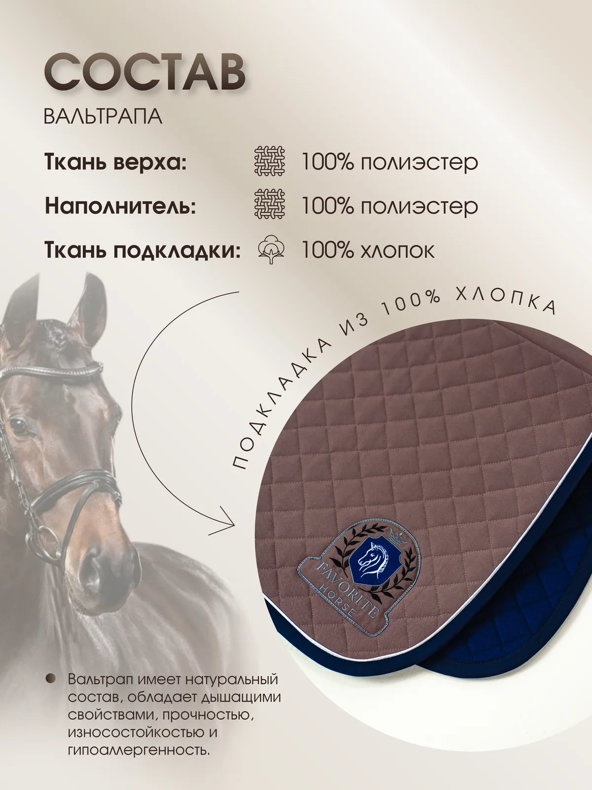 Вальтрап конкурный FAVORITE HORSE Сomfort