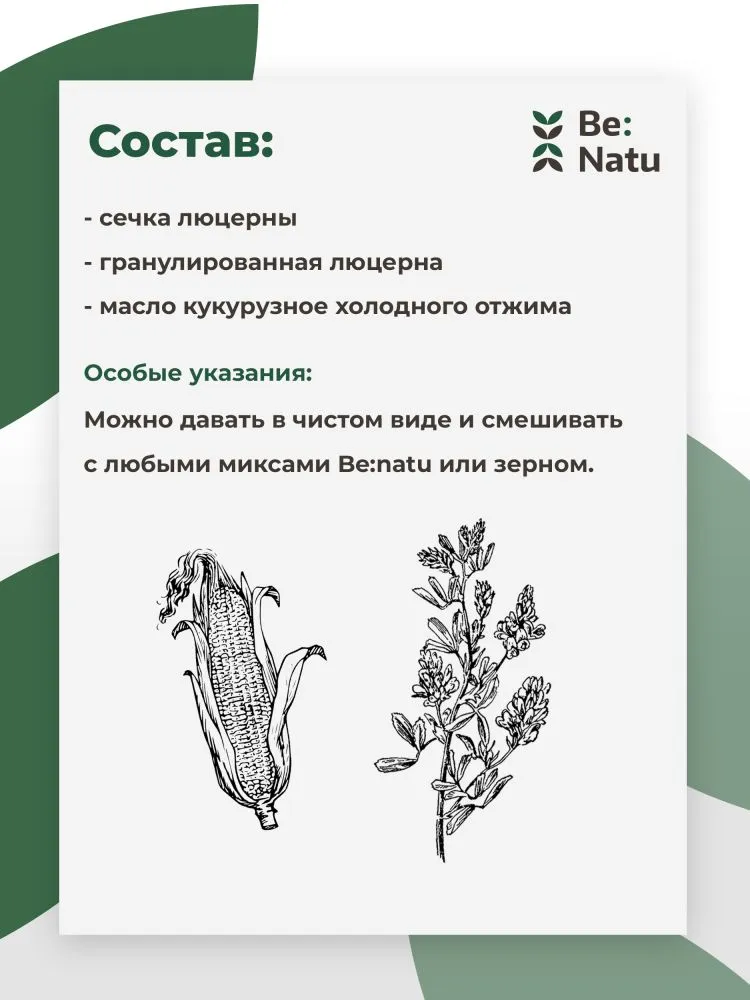 Be:Natu  Alfa-Alfa oil высокоэнергетический корм люцерна и масло для лошадей, замена сена, 15 кг