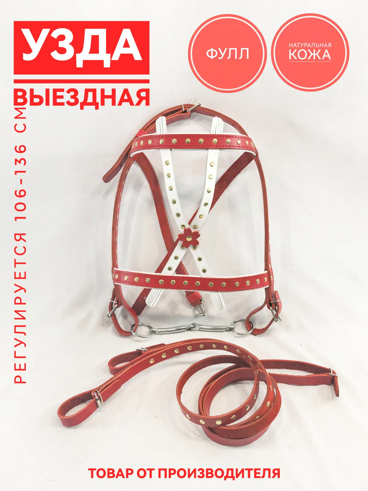 Уздечка новогодняя выездная из натуральной кожи 25мм для лошади с поводом, украшенная- красно-белая