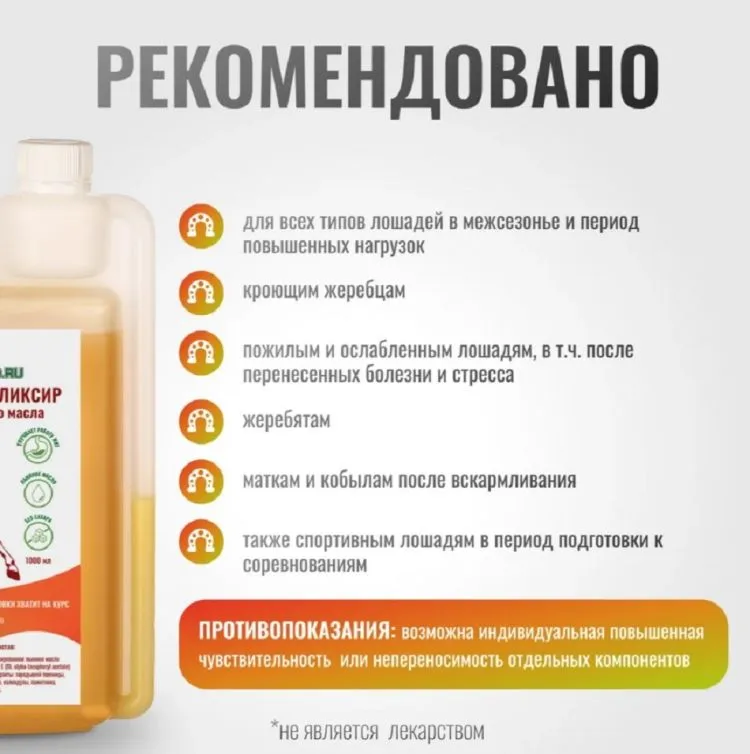 Horse-bio: Элексир Питательный VitaPro общеукрепляющий на основе льняного масла для лошадей( без сахара), 1 л