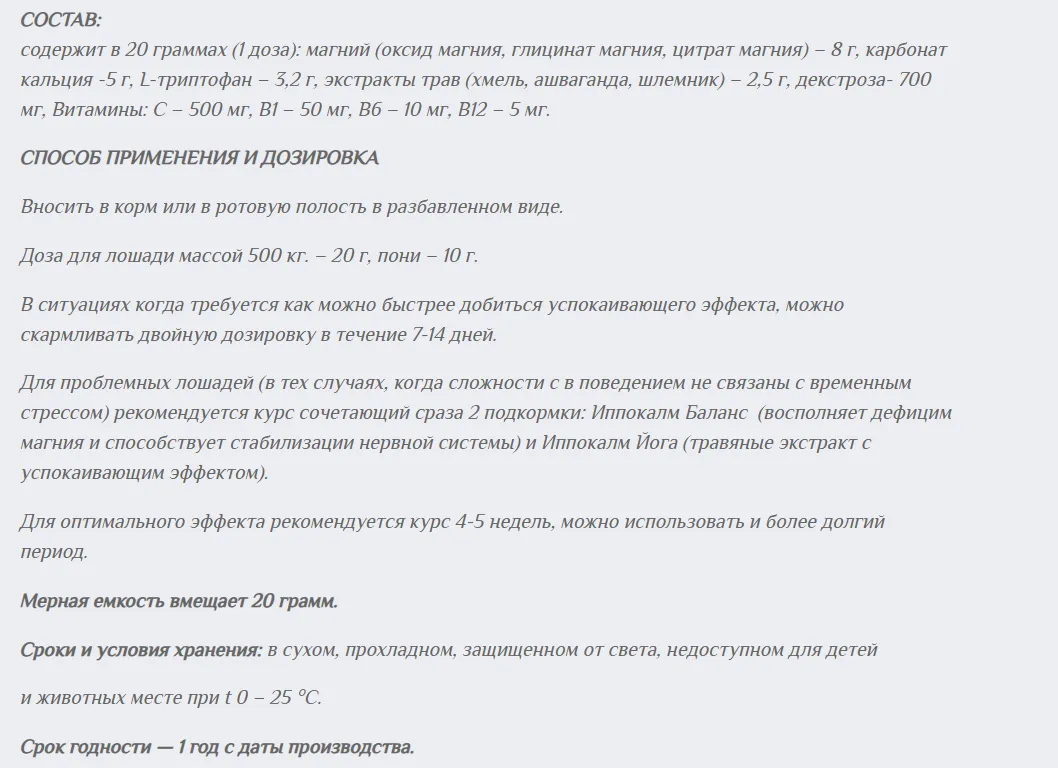IPPOCALM Balance 1400 г