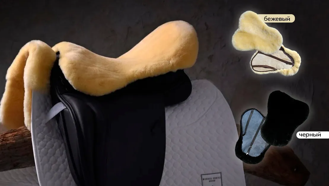 Чехол на седло