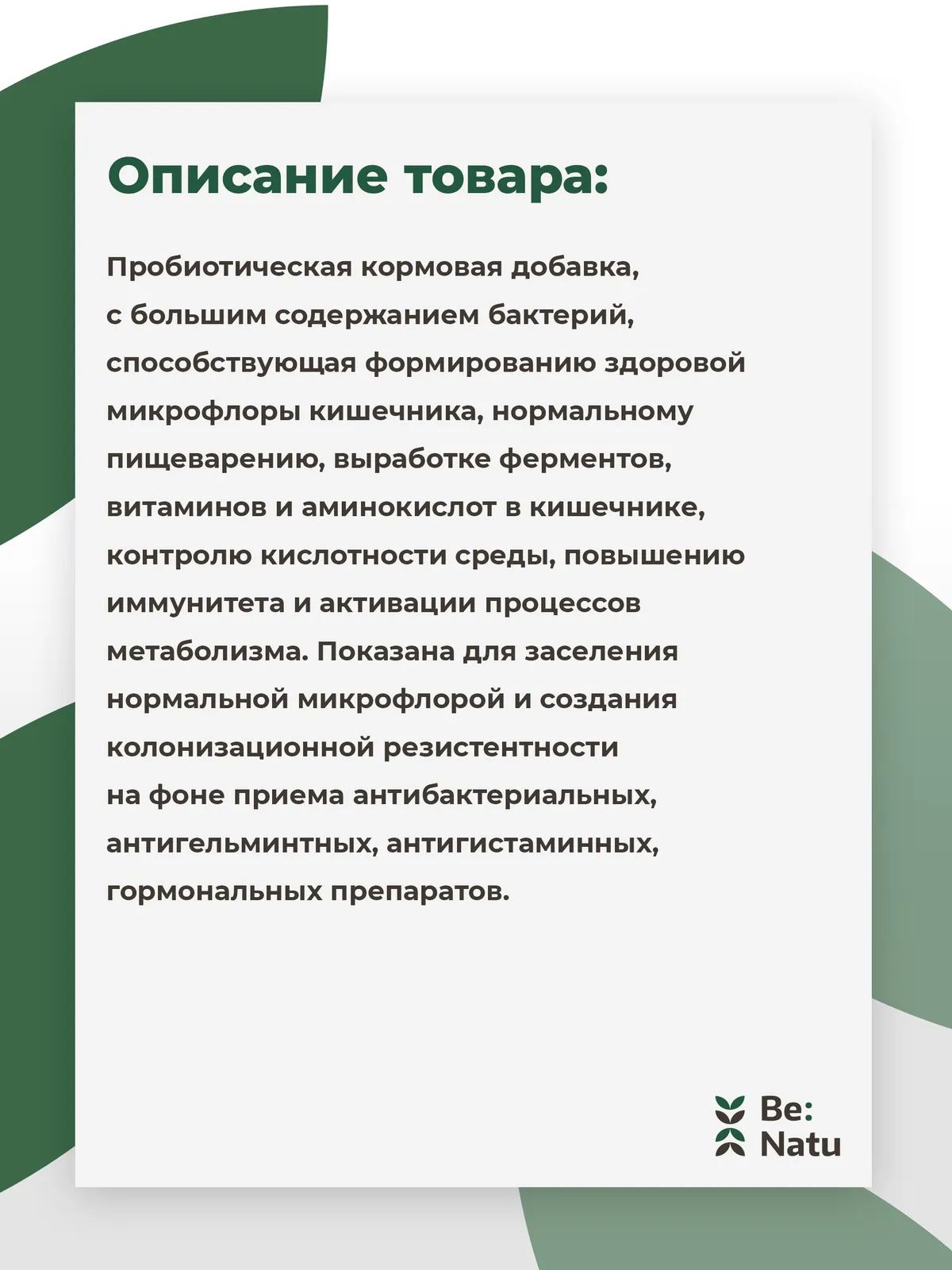 Be:Ficin 0,5кг