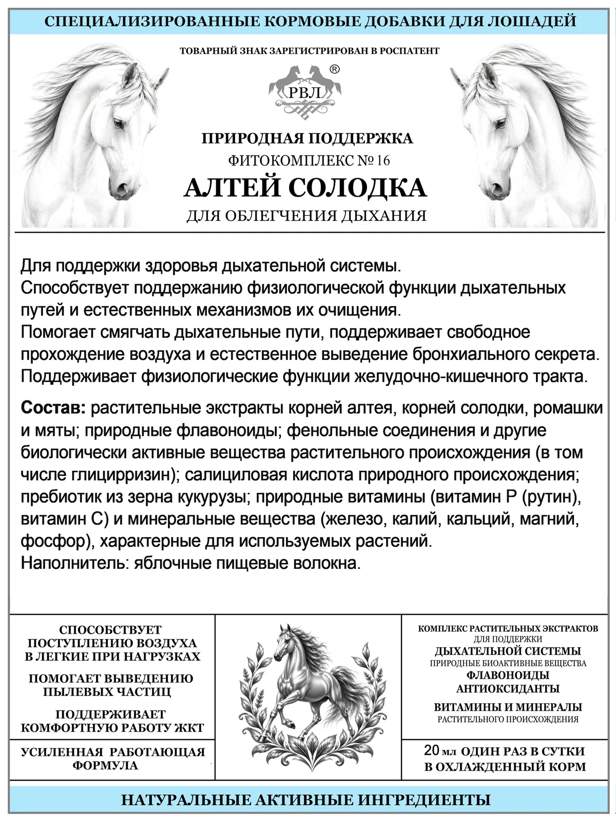 Подкормка Алтей,солодка для облегчения дыхания лошадей