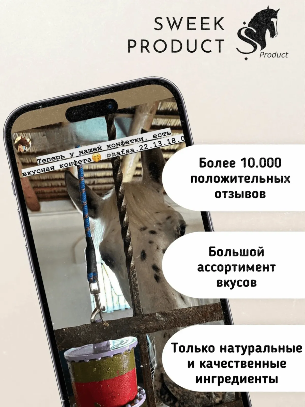 Сладкий лизунец "Бабл гам" (ликит) для лошади Sweek product, 800 г, 100% натуральный