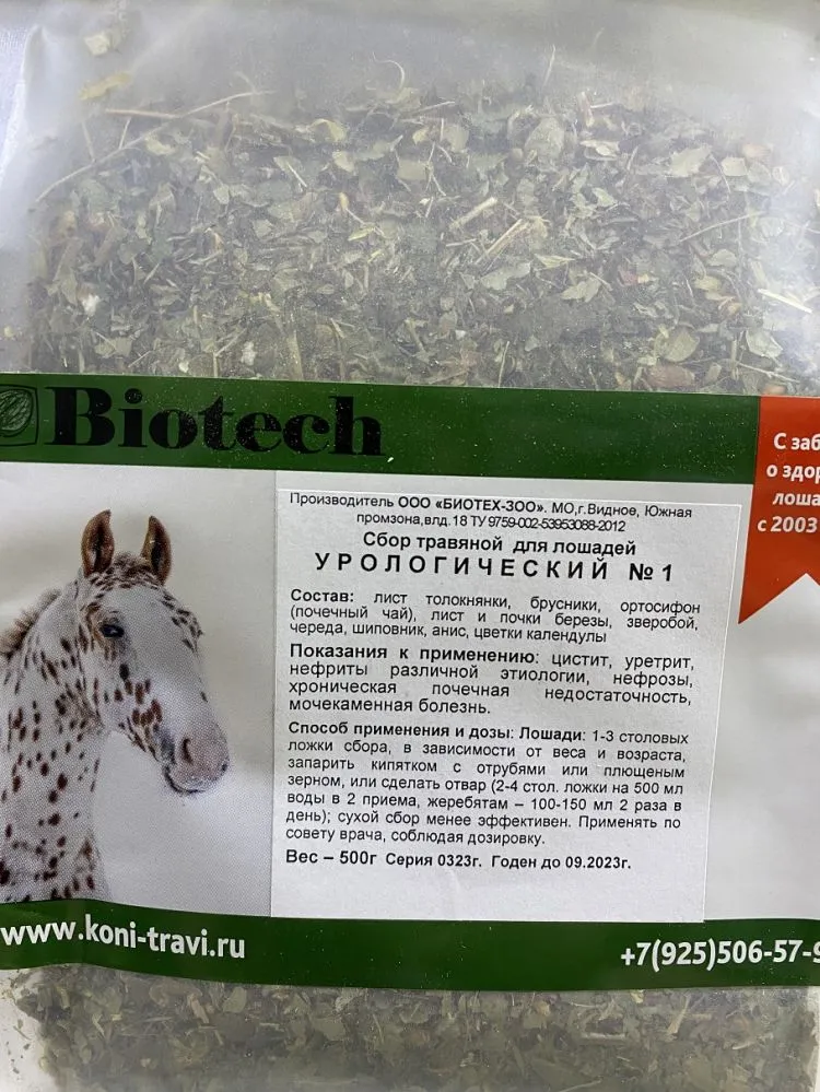 Биотех-Зоо: Сбор урологический № 1 с толокнянкой и ортосифоном для лошадей, 0,5 кг