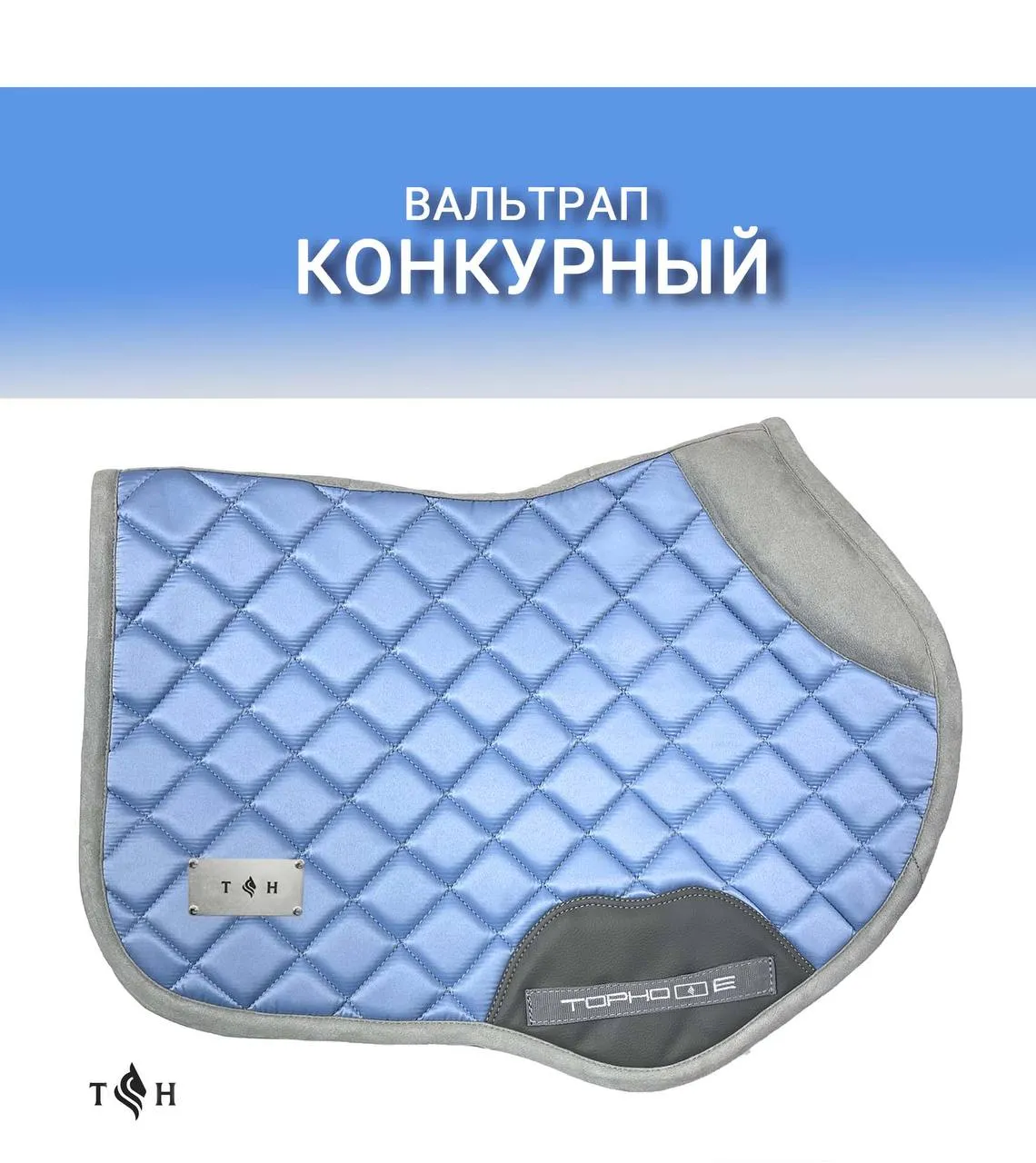 Вальтрап атласный конкурный Serene Bloom