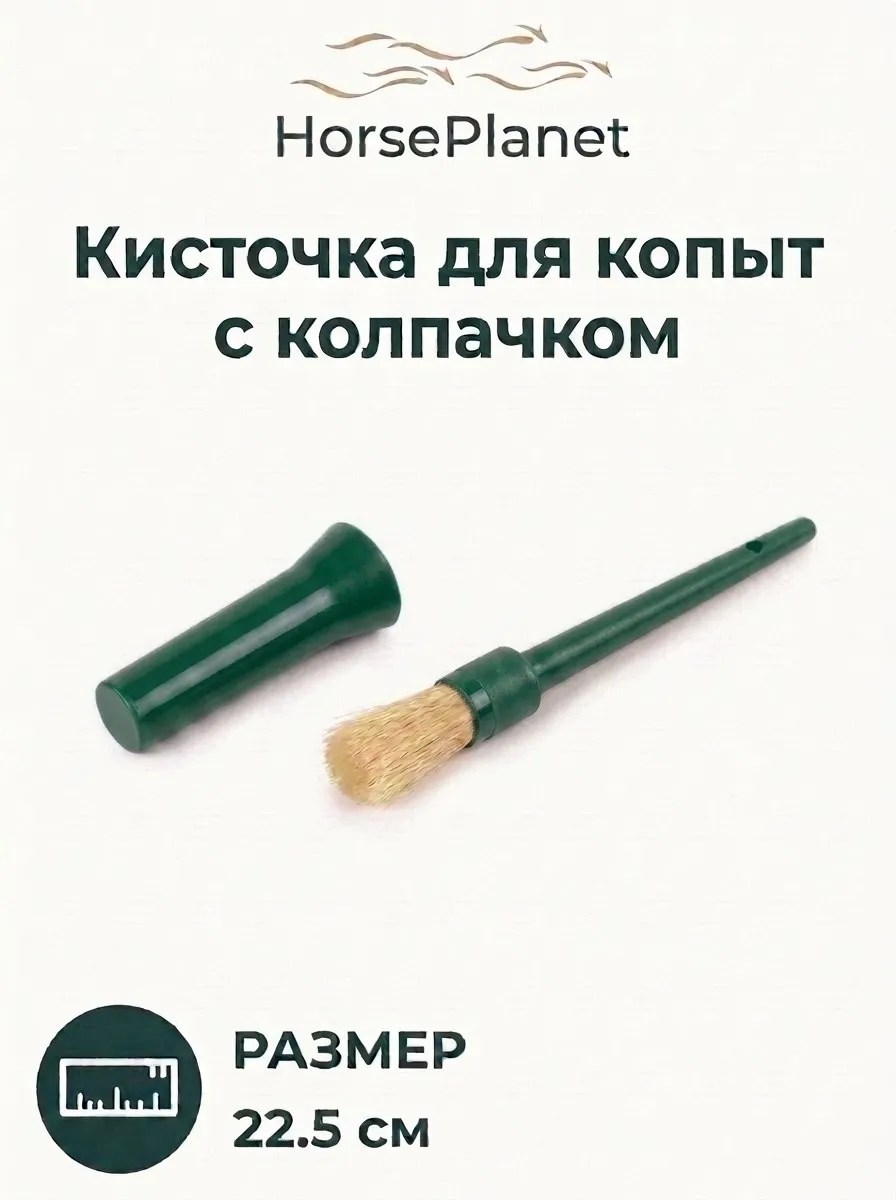 Кисточка для копыт HorsePlanet (Красный)