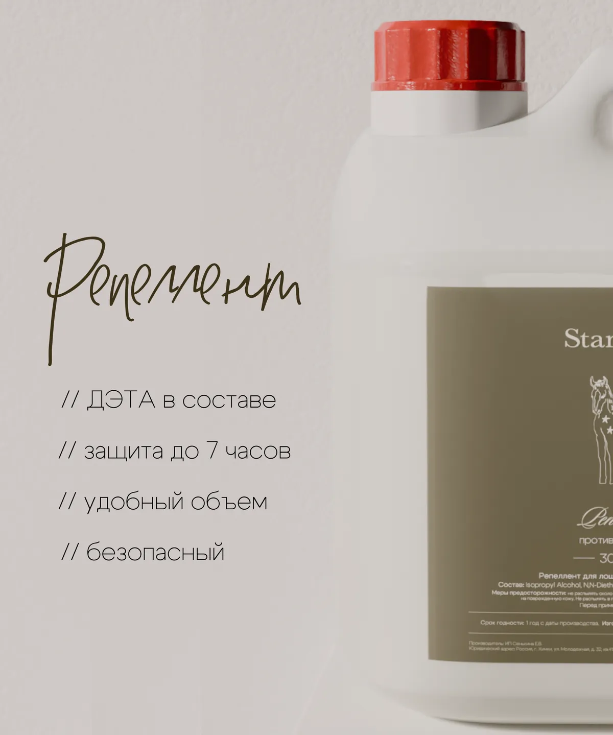 Репеллент для лошадей StarPony Против насекомых, 3 л 