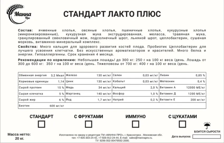 Манна Про Лакто плюс Иммуно