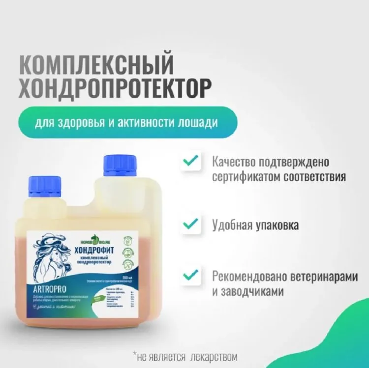 Horse-bio: Хондропротектор Хондрофит ArtroPro для лошадей, 500 мл