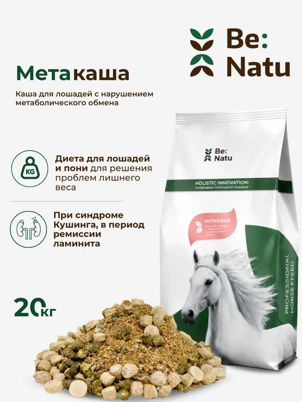 Метакаша 20кг.