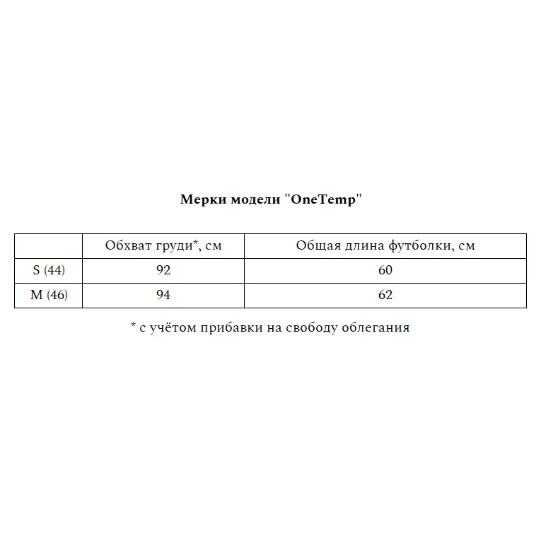 Футболка OneTemp