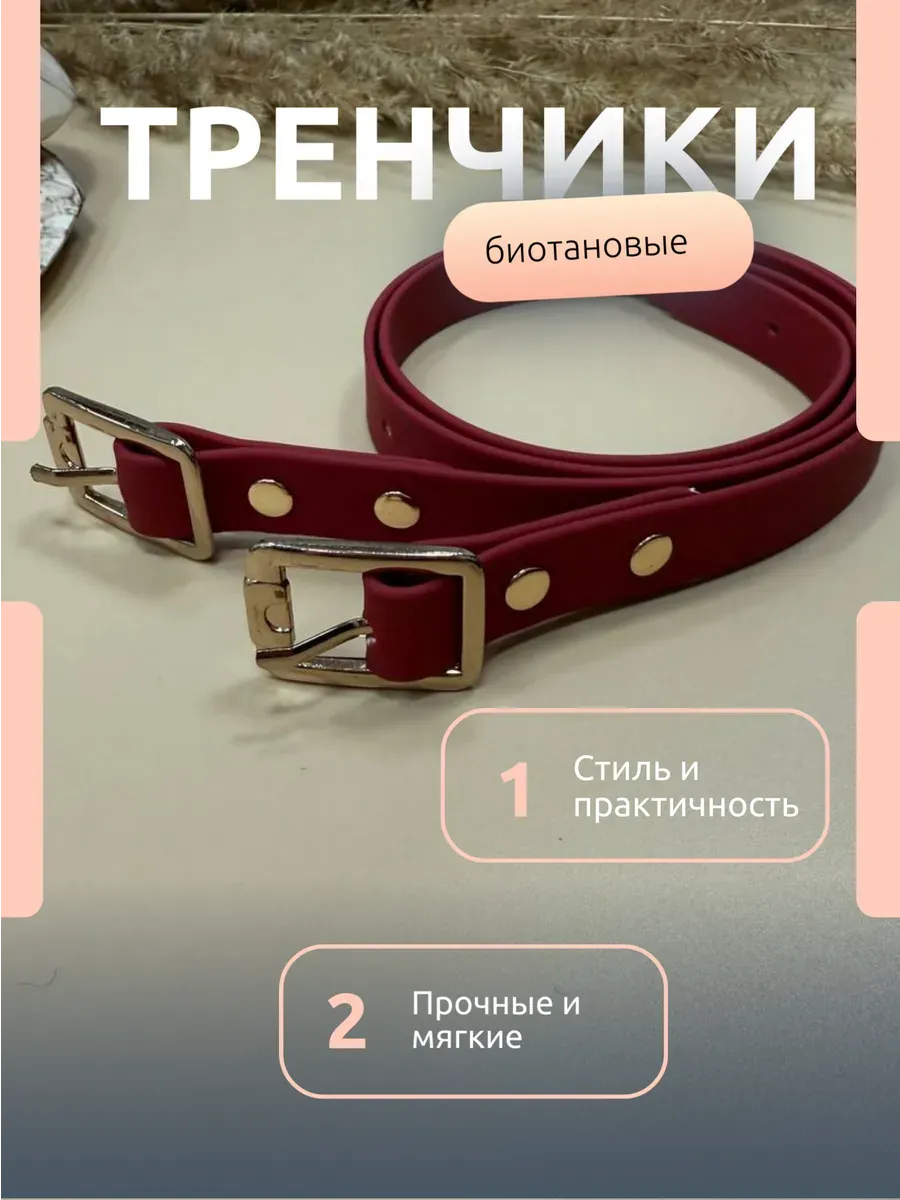Тренчики биотановые