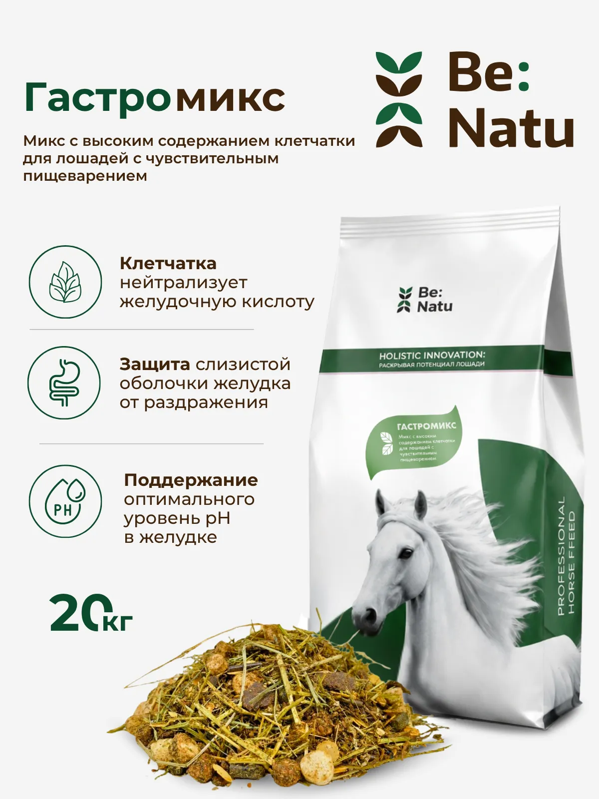 Гастромикс 20кг.