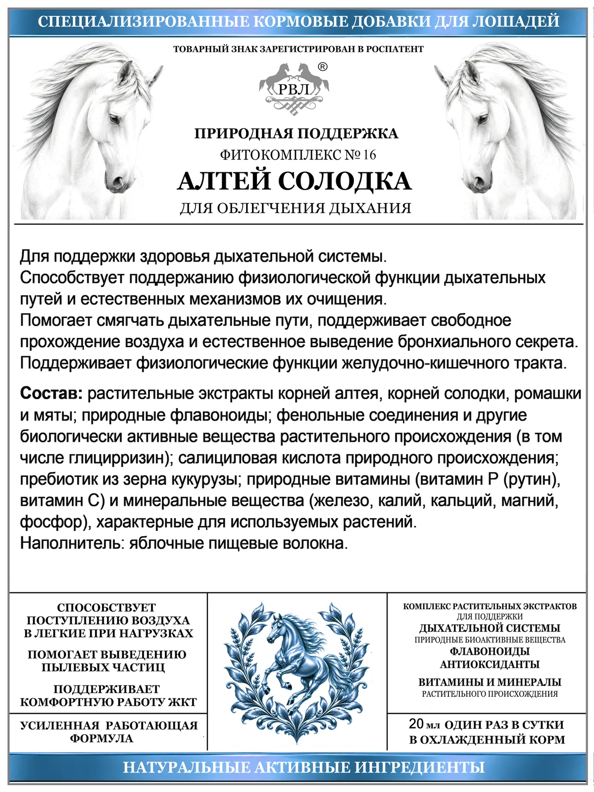 Подкормка Алтей,солодка для облегчения дыхания лошадей