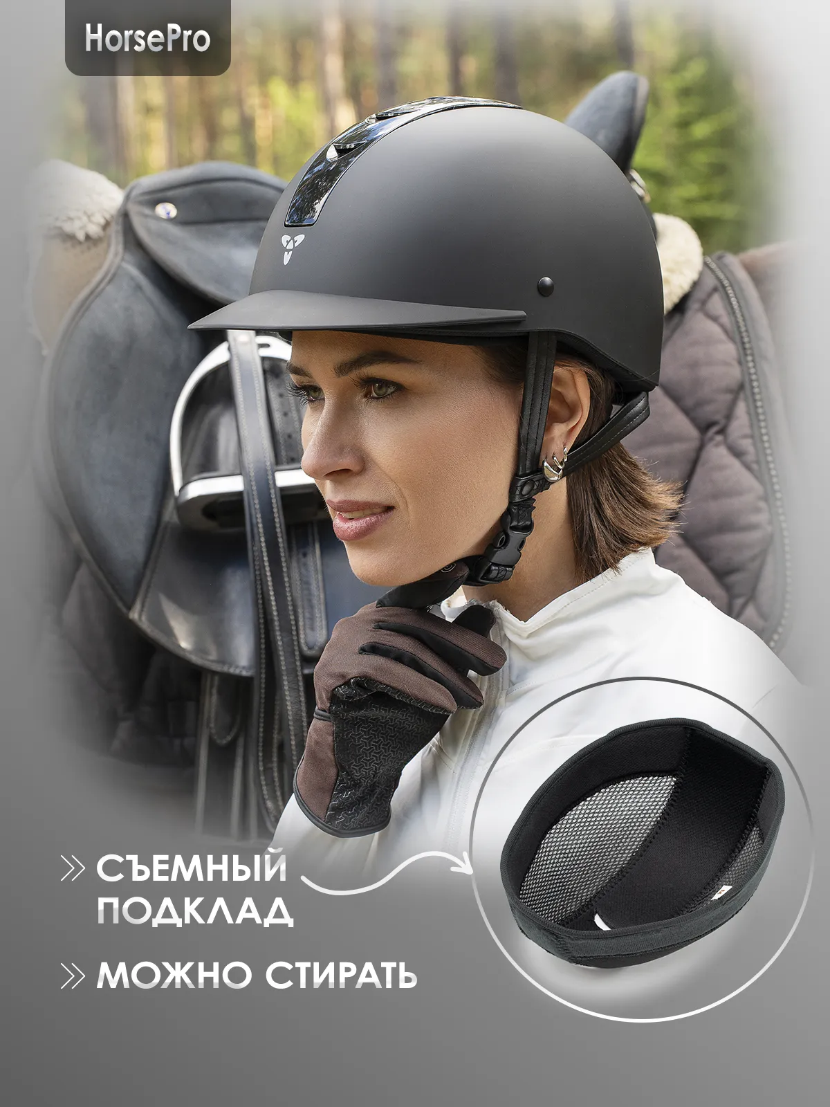 Шлем для верховой езды HorsePro
