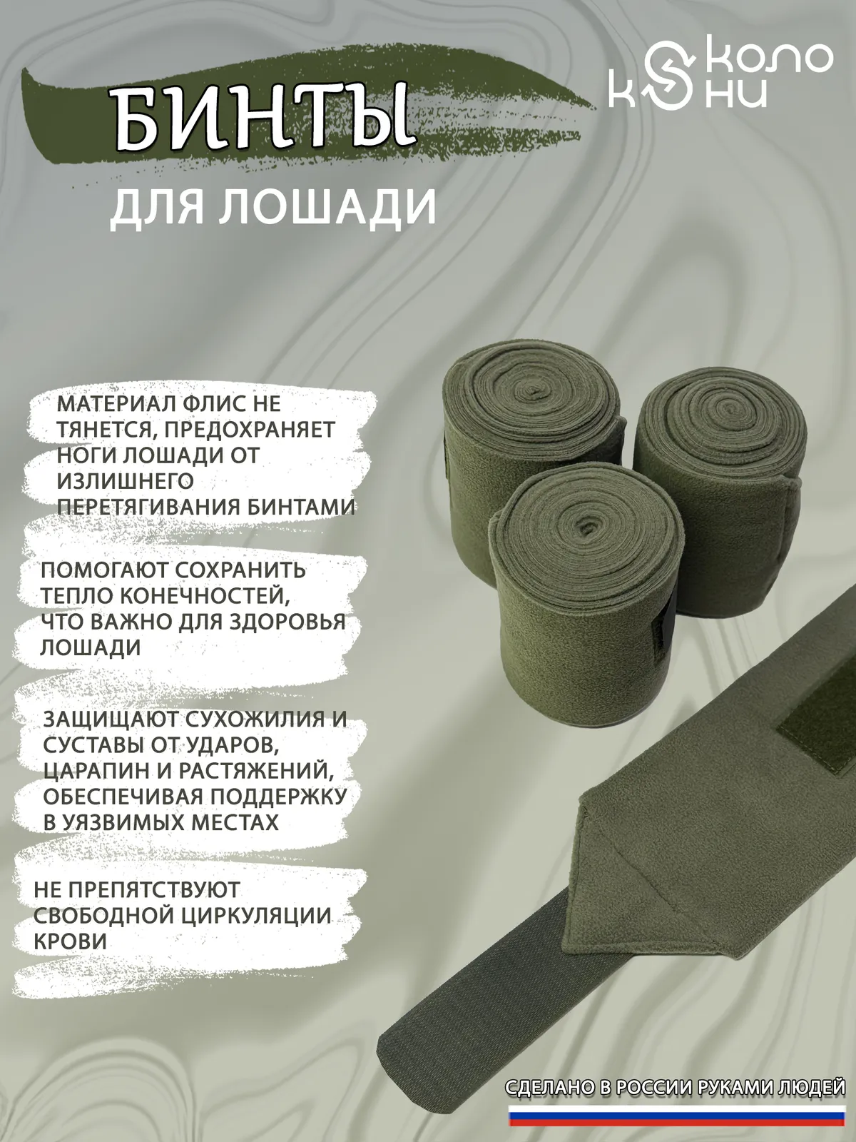 Бинты флисовые для лошади конный спорт, верховая езда ОколоКони, цвет хаки