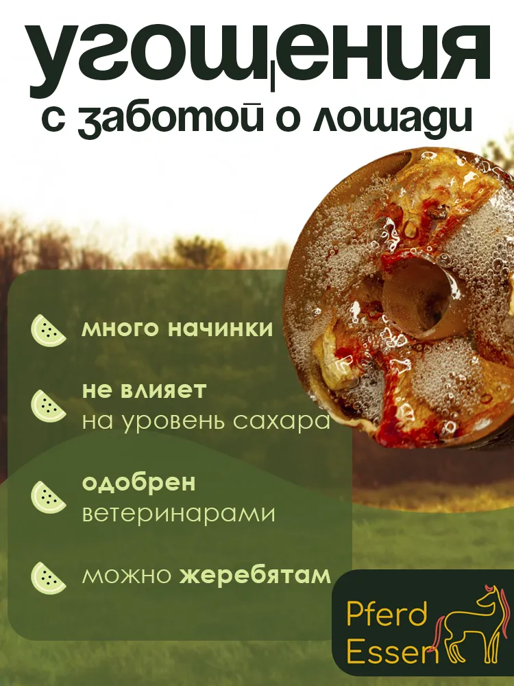Лизунец (ликит) без сахара арбузный 620гр PferdEssen