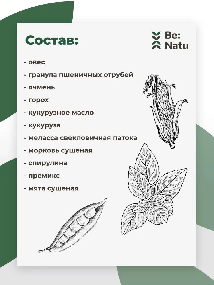 Be:Natu  Energy sport mix корм для лошадей несущих высокие нагрузки, взрывная энергия и выносливость, 20 кг