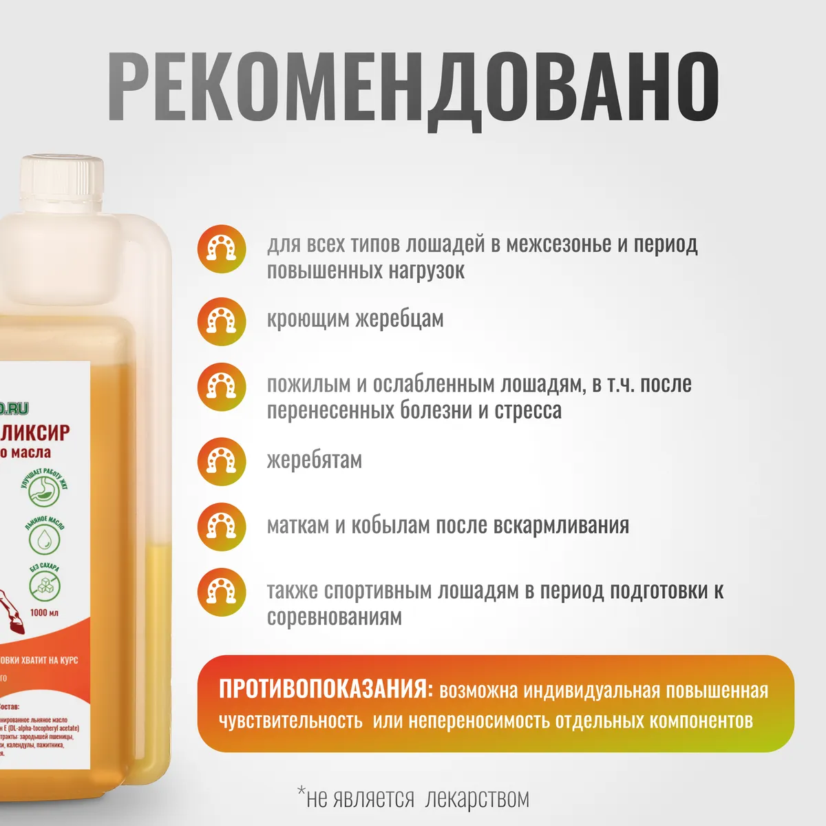 Питательный эликсир VitaPro для лошадей на основе льняного масла, 1000 мл