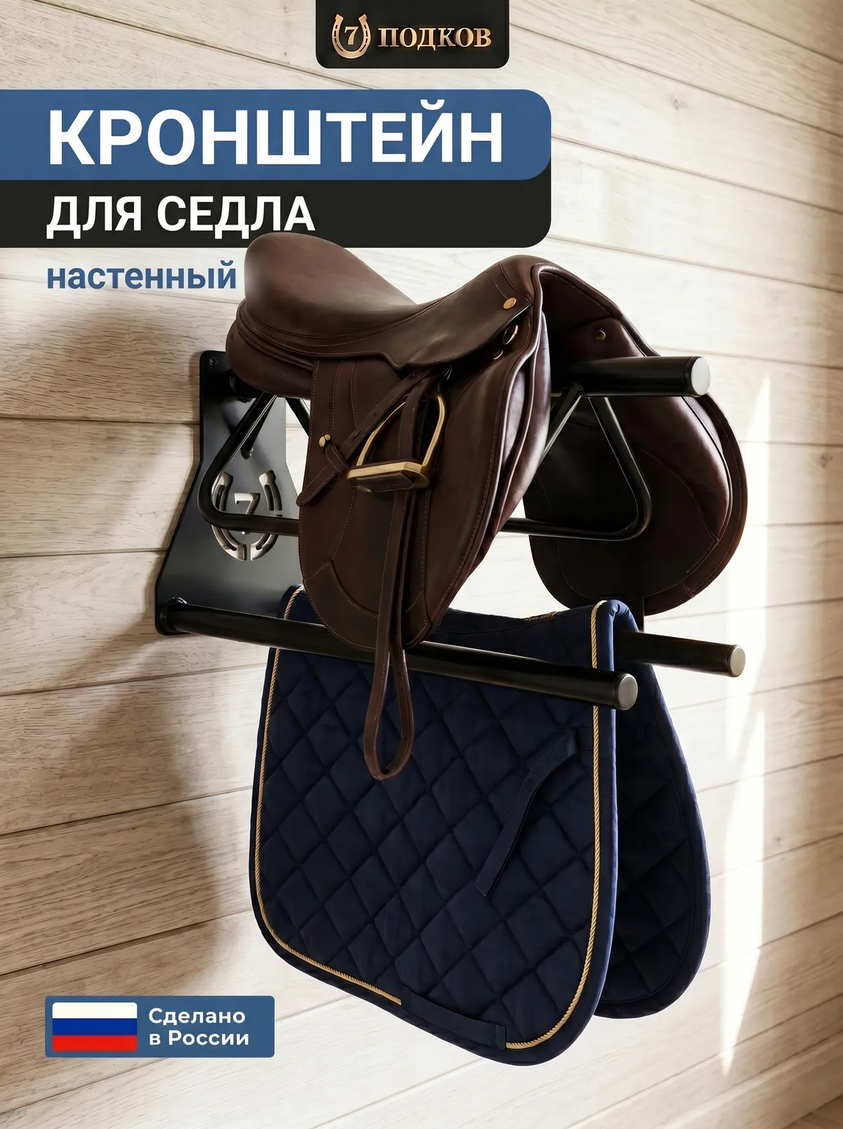 кронштейн для седла универсальный арт. 027