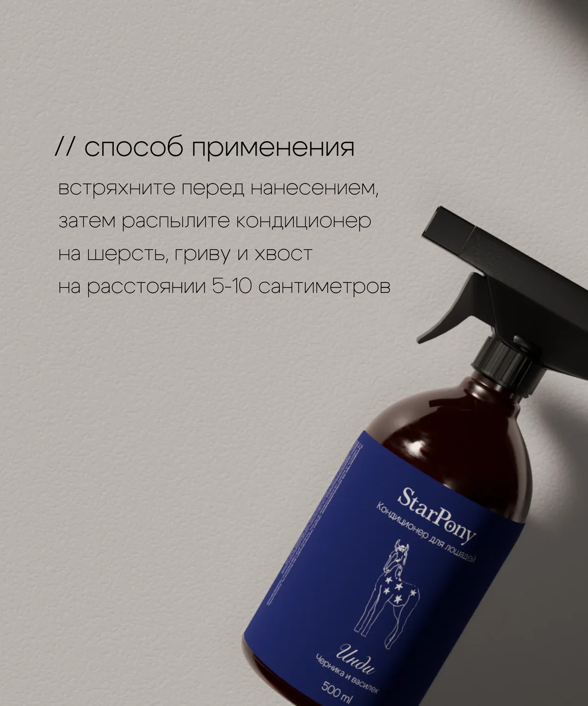 Кондиционер для гривы и хвоста StarPony Черника-Василёк, 500 мл