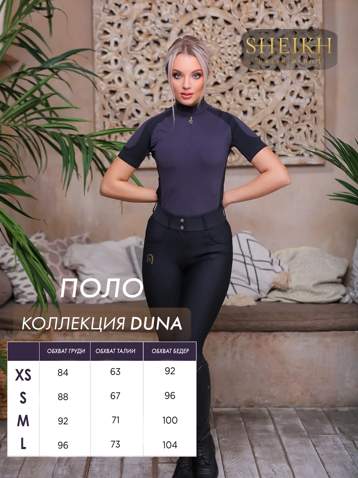 Поло для верховой езды SHEIKH HORSE BRAND, коллекция Dune, цвет серый с черным, р-р 40 (XS)