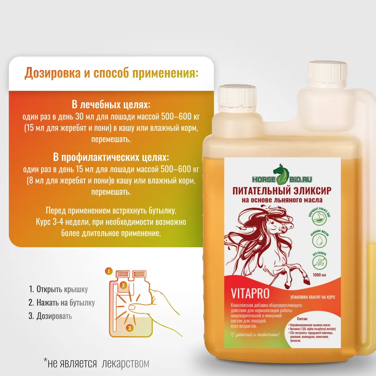 Питательный эликсир VitaPro для лошадей на основе льняного масла, 1000 мл