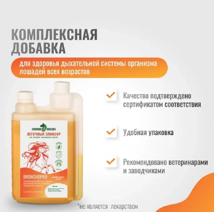 Horse-bio: Легочный эликсир BronchoPro на основе льняного масла для лошадей (без сахара), 1 л