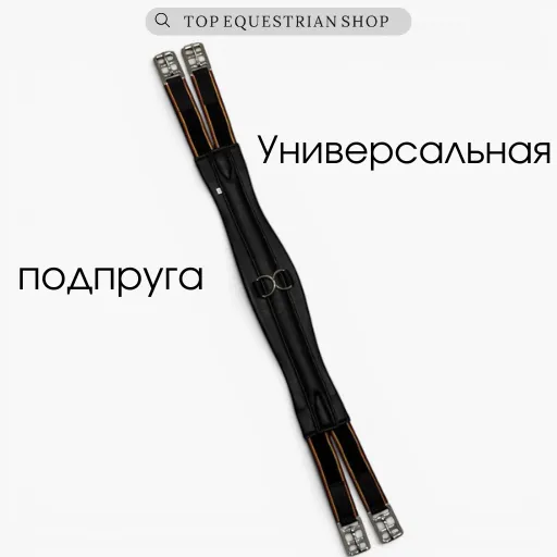 Подпруга для лошади