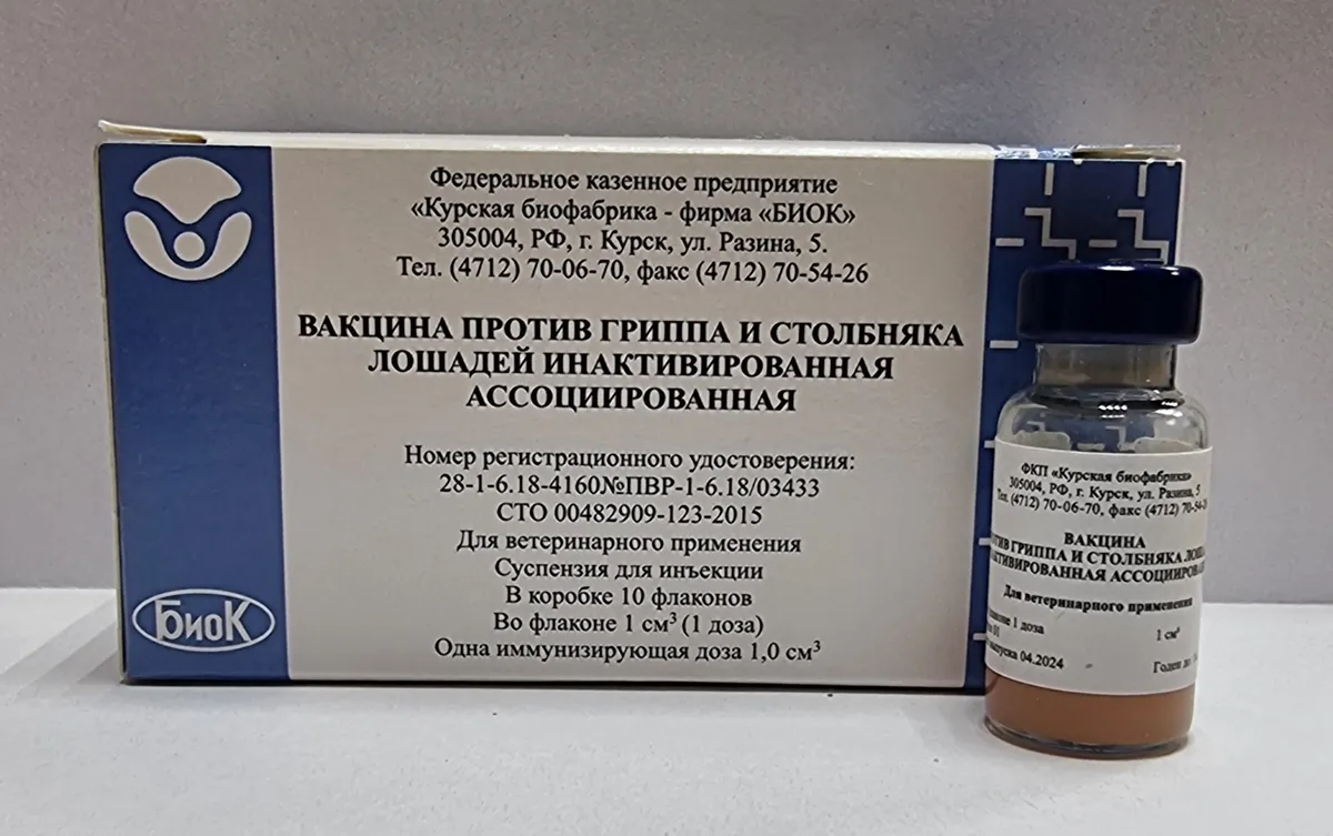 Вакцина против гриппа и столбняка лошадей