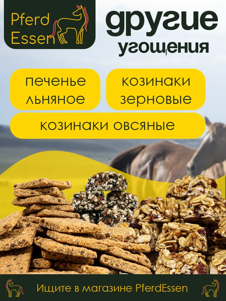 Лизунец (ликит) без сахара банановый 660гр PferdEssen