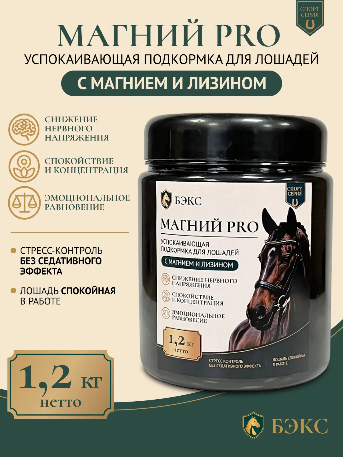 Успокаивающая подкормка для лошадей "МАГНИЙ PRO"