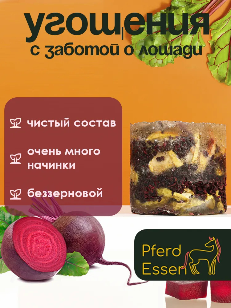 Лизунец (ликит) из сахара свекольный 840гр PferdEssen