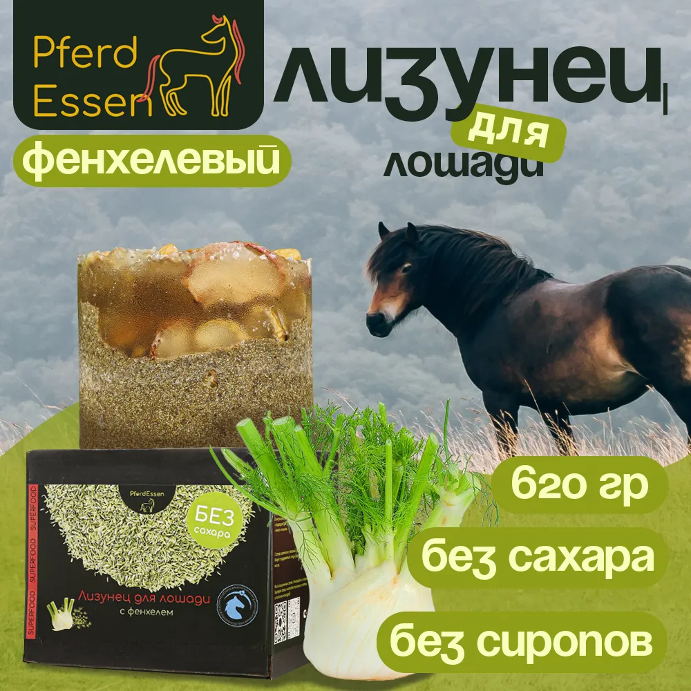 Лизунец (ликит) без сахара PferdEssen