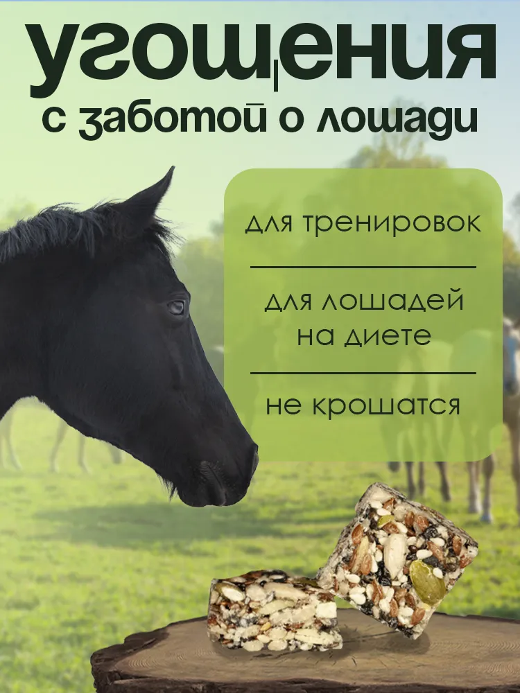 Ассорти угощений 1кг без сахара PferdEssen