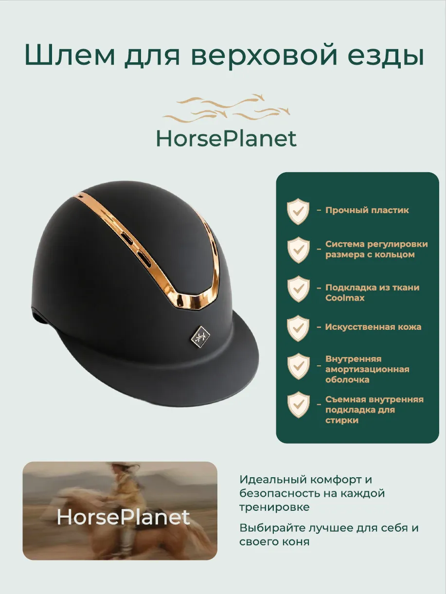 Шлем с широким козырьком Хилукс HorsePlanet