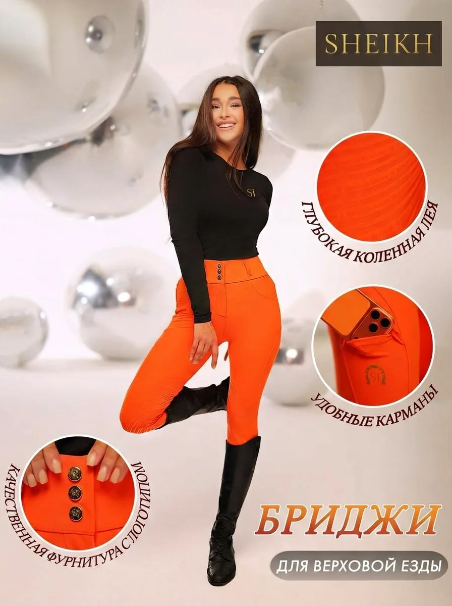 Бриджи для верховой езды, конного спорта SHEIKH HORSE BRAND, коллекция ГЭЛАКСИ, оранжевые, р-р XL