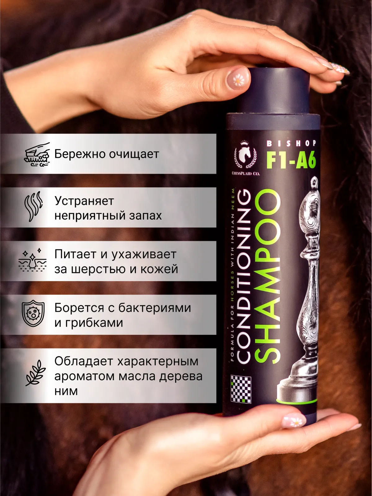 Шампунь-кондиционер для лошадей с маслом индийского дерева Ним