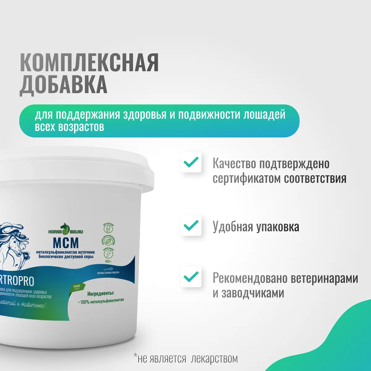 Подкормка МСМ ArtroPro для лошадей, 450 г