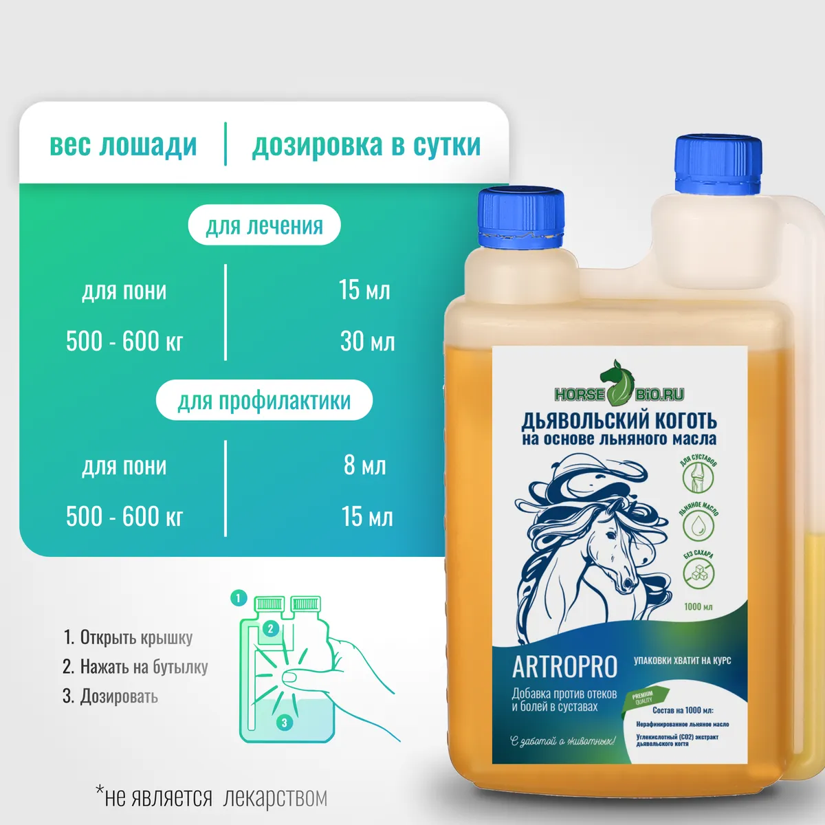 Дьявольский коготь ArtroPro для лошадей на основе льняного масла, 1000 мл