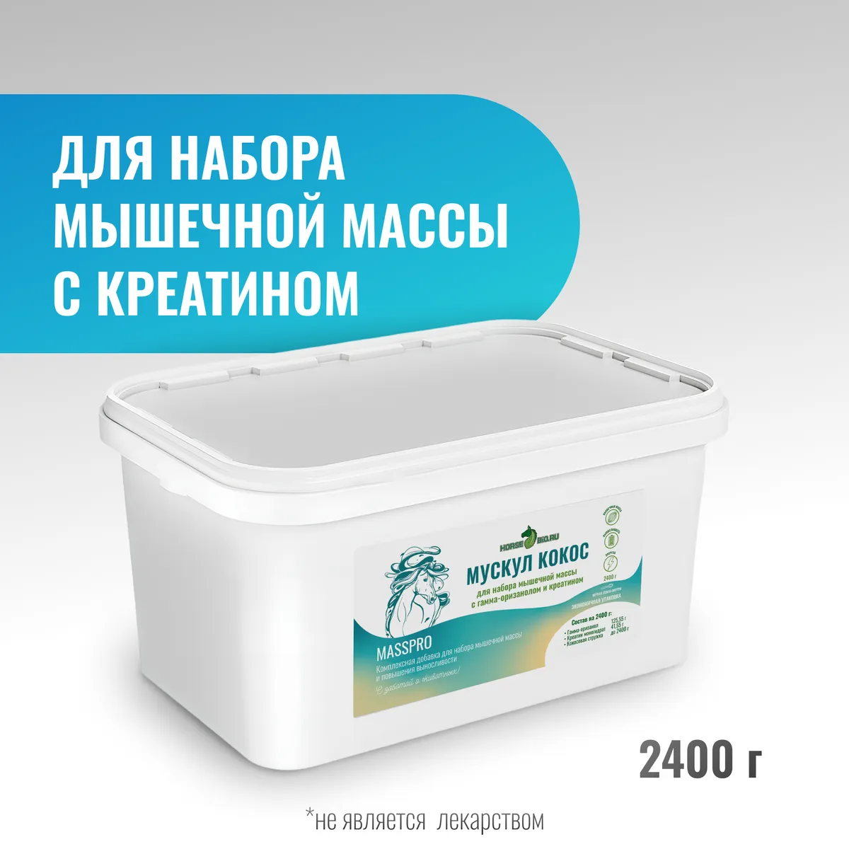 Мускул Кокос MassPro для лошадей MAXI, 2400 г