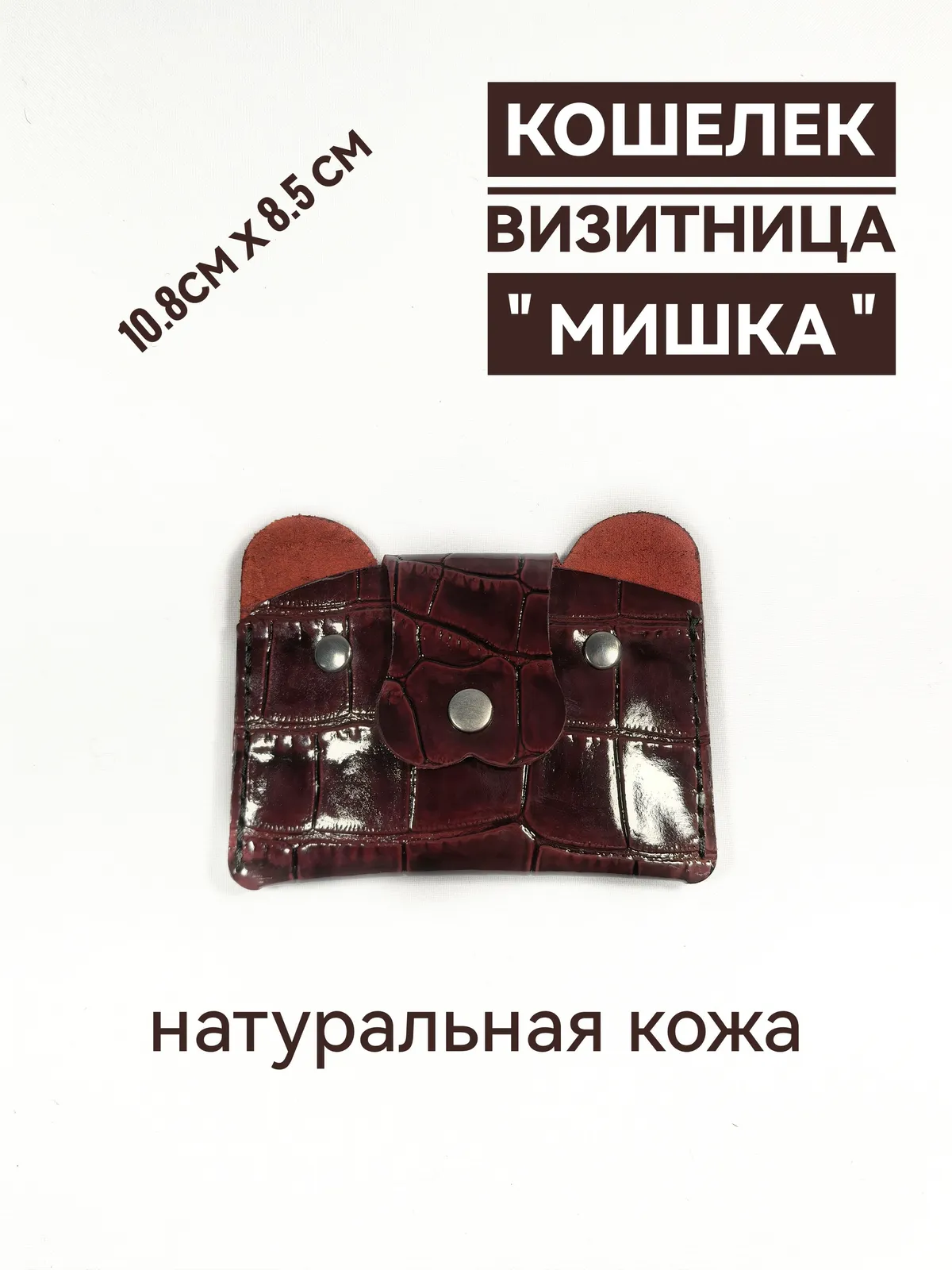 Кошелёк детский кожаный "Мишка " красный