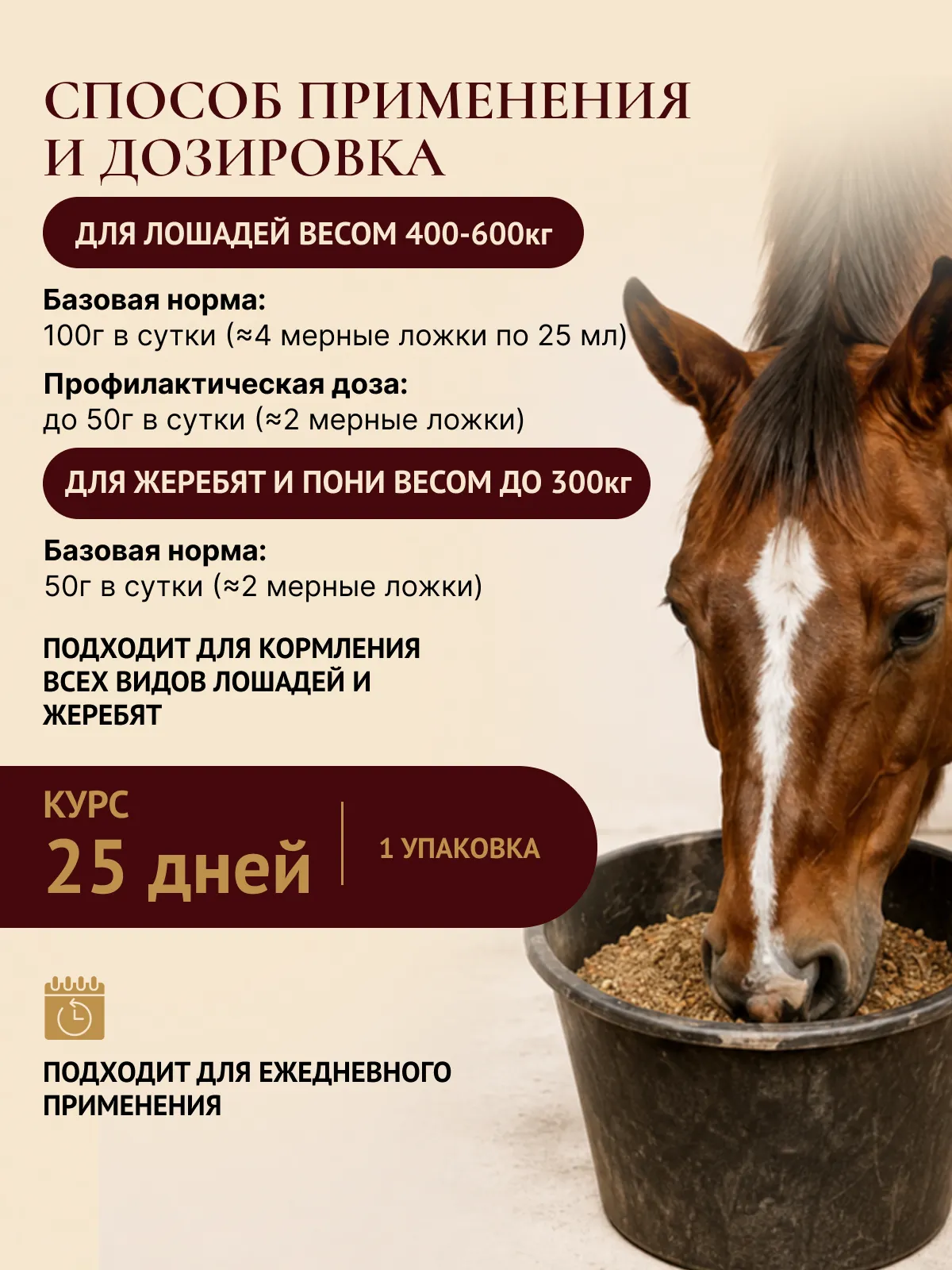 Комплексная подкормка для лошадей "ЭКВИ-ТОНИК"