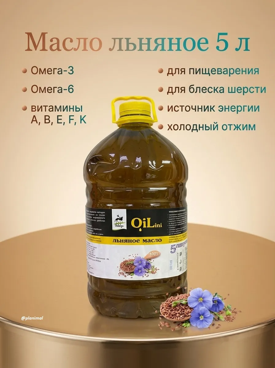 Идальго: Масло льняное, 5 л