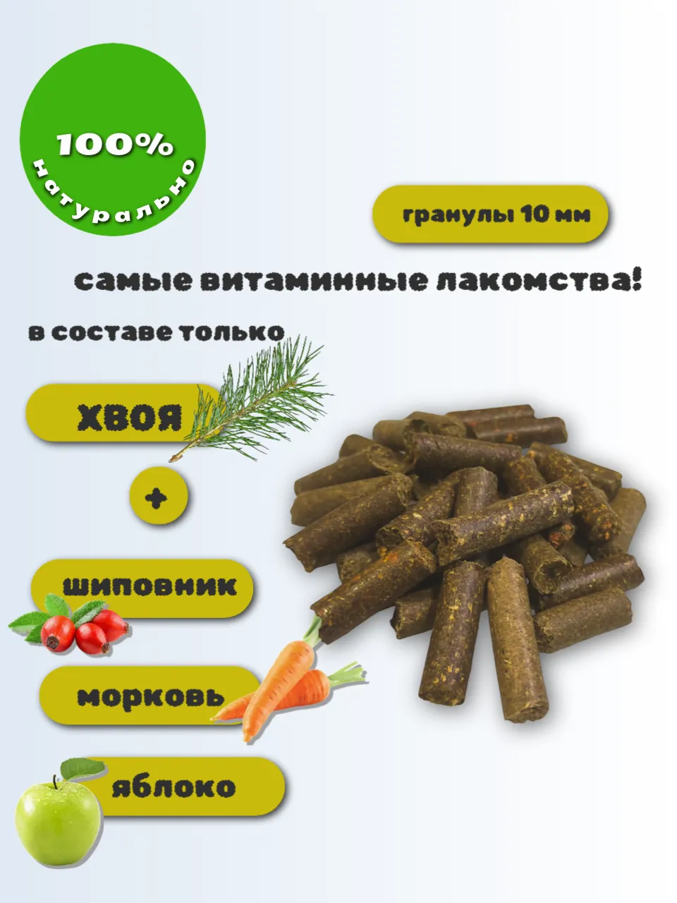 SanGran. Лакомства для лошадей хвойные МИКС. 5 кг