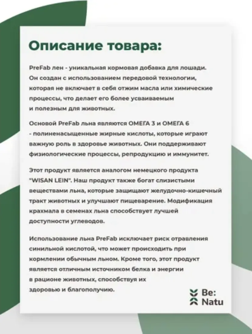BeNatu Лен PreFab кормовая добавка 10 кг Бесплатная доставка 