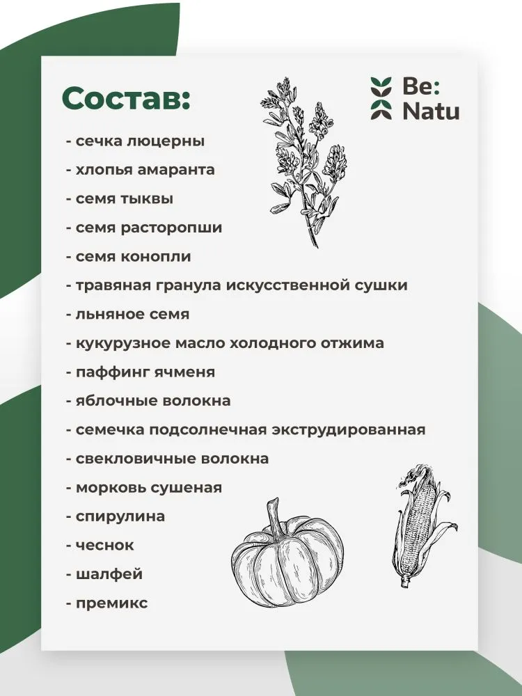 Be:Natu Senior mix питательный корм для возрастных лошадей с мягкой клетчаткой 20 кг